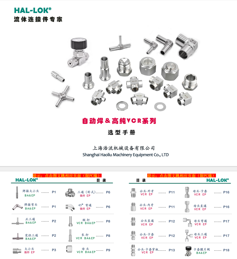 High purity welded joint